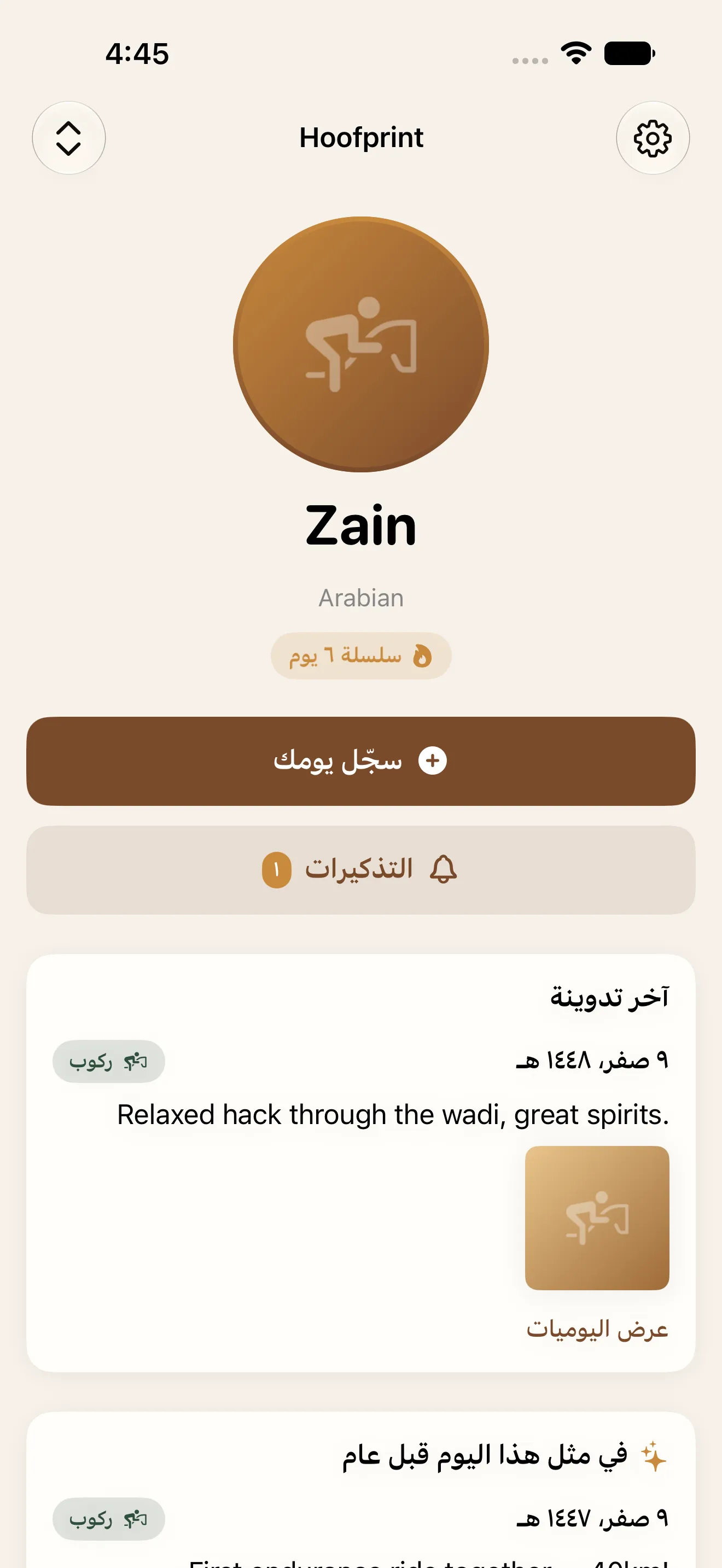 Hoofprint home screen in Arabic with full right-to-left layout
