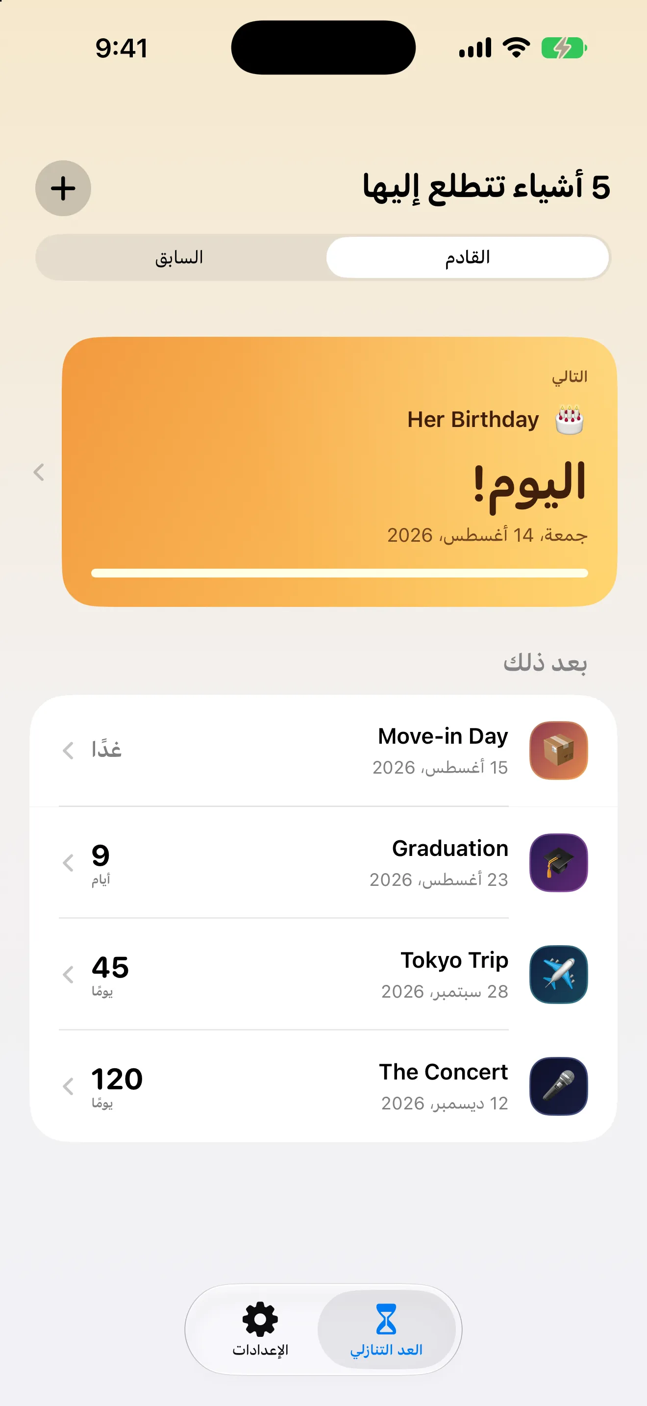 Soon countdown list fully translated into Arabic with a right-to-left layout