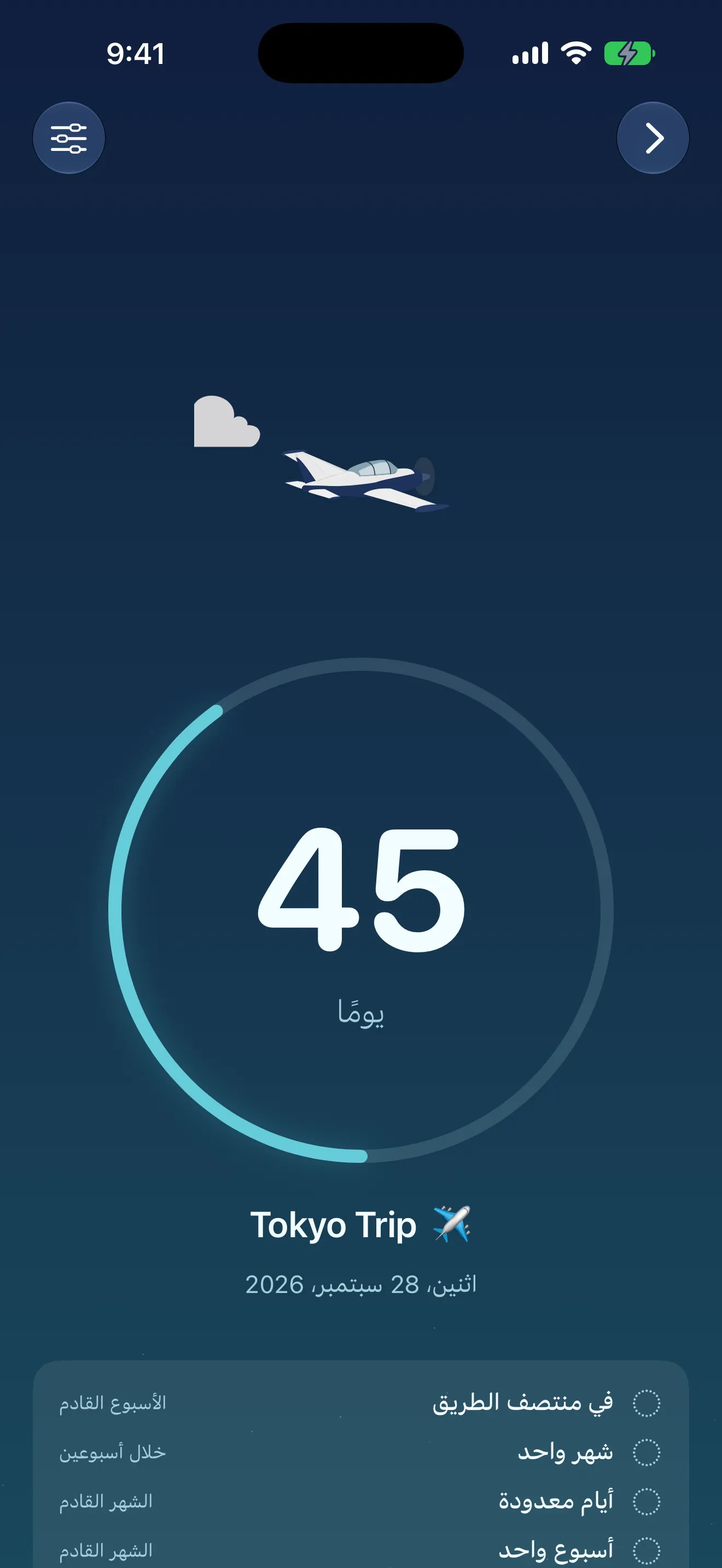 Soon countdown detail screen in Arabic with a right-to-left progress ring